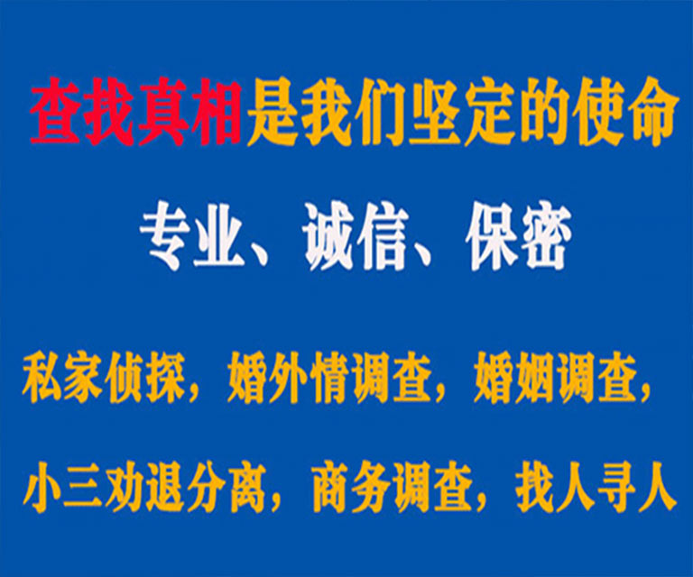 赞皇私家侦探哪里去找？如何找到信誉良好的私人侦探机构？